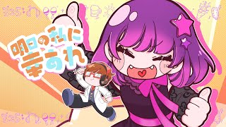 【男女ユニットで】明日の私に幸あれ / ナナヲアカリ - 歌ってみた / 325(さんにーご)