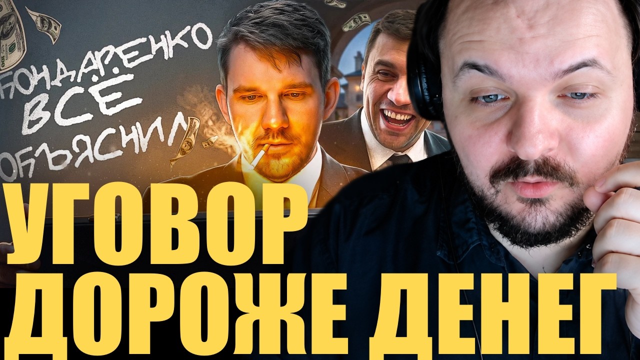 Бондаренко обманул Стаса? / Жмиль разбирает спор про квартиру