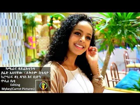 Dani Dance - Wuste Nesh | ውስጤ ነሽ - New Ethiopian Music 2017 (Official Video)