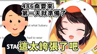 工作人員已經被鴨鴨制約了 自動準備好食物【大空スバル】【Hololive/ホロライブ】【vtuber中文字幕】