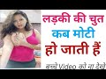 जवान लड़कियां गांड मरवाने से क्यों डर�