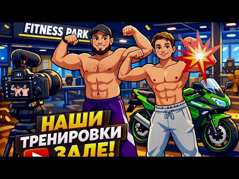 Первый влог | 1 Января 2026 | Fitness Park | Alex Frolov | Frolov Team