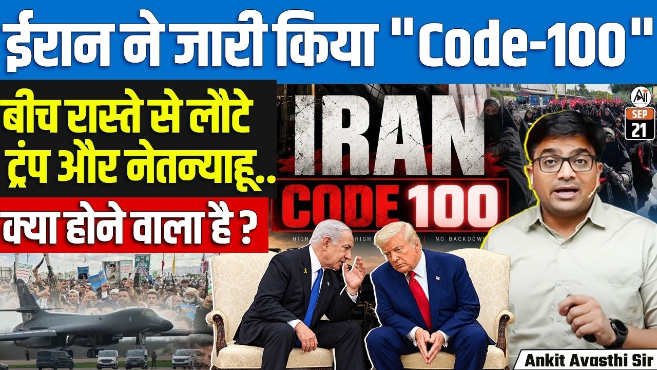 Iran “CODE 100” Alert? | U.S. Warns Citizens Amid Fresh Middle East Security Concerns | BY ANKIT SIR