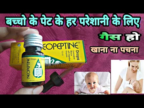 neopeptine drops for baby बच्चो के पेट के हर परेशानी के लिए | सबसे अच्छा by Prince Azeemuddin
