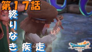 第17話【ドラゴンクエストVII Reimagined】老いぼれジャン
