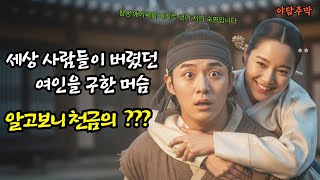 Download lagu 조선시대 미스터리 사건의 진실은? mp3