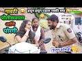 गावठी पोलीसवाला आणि पोरी 😂| Gavthi Policewala Ani Pori 😜 | Gavthi Comedy