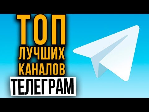 Самые Популярные Каналы в Телеграм
