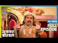 Birbal की यादाश्त चली गई Akbar Birbal S02 Full Ep 99 Big Magic Kikushard