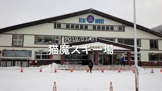2019/03/03  猫魔スキー場