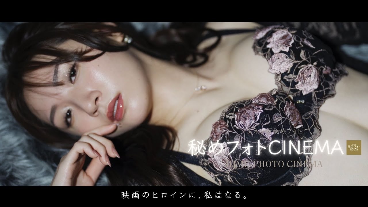 秘めフォトCINEMA002：白昼夢／DAY DREAM feat.MEI