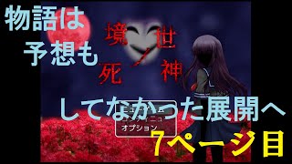 ここでまさかのアクシデント！？【境世ノ死神 #7】
