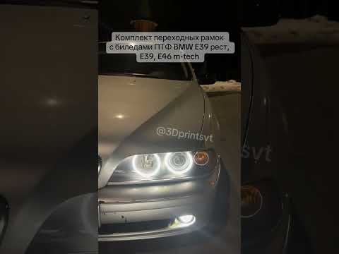фото bmw e39 туманки птф противотуманные фары (рест/дорест) м-тех бампер biled 0