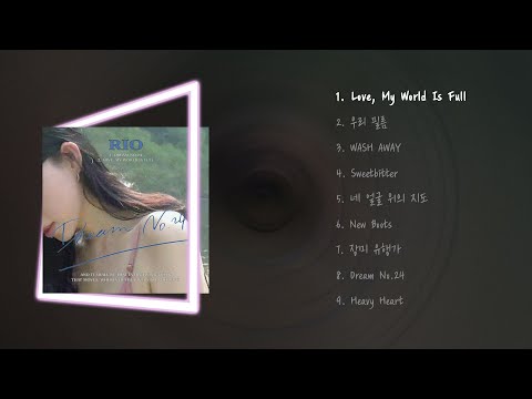 《ɪɴᴅɪᴇ ғᴀʀᴍ최애》 리오 (RIO) 님 노래 모음
