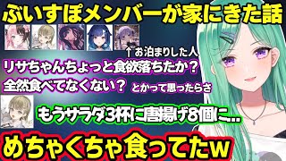 メンバーが家に来た時にみみたやが泊まっていった話や、リサの為に大量のサラダを作った話などをする八雲べにｗｗｗ【八雲べに/ぶいすぽ】