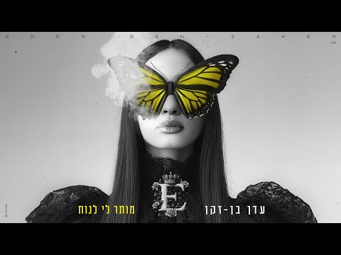 מותר לי לנוח