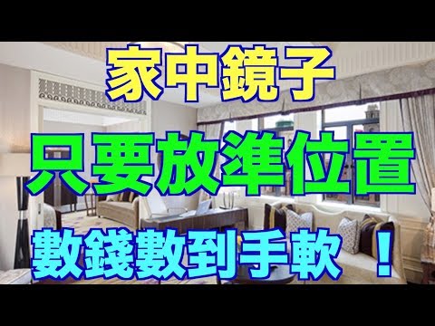 家里镜子怎么放