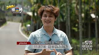出發吧!鐵三角_花絮