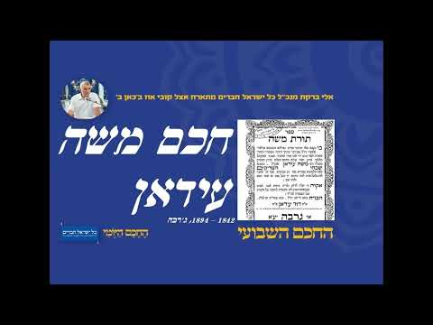 חכם משה עידאן 
