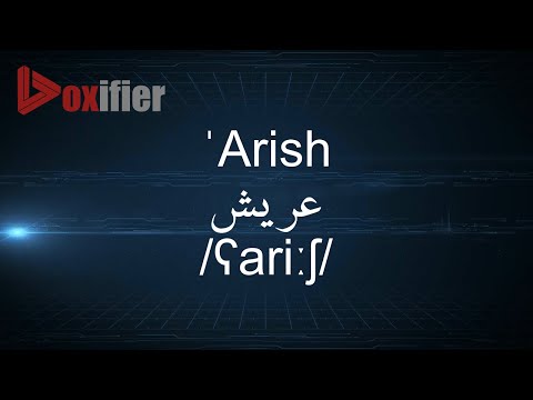 How to Pronunce 'Arish (عريش) in Arabic - Voxifier.com