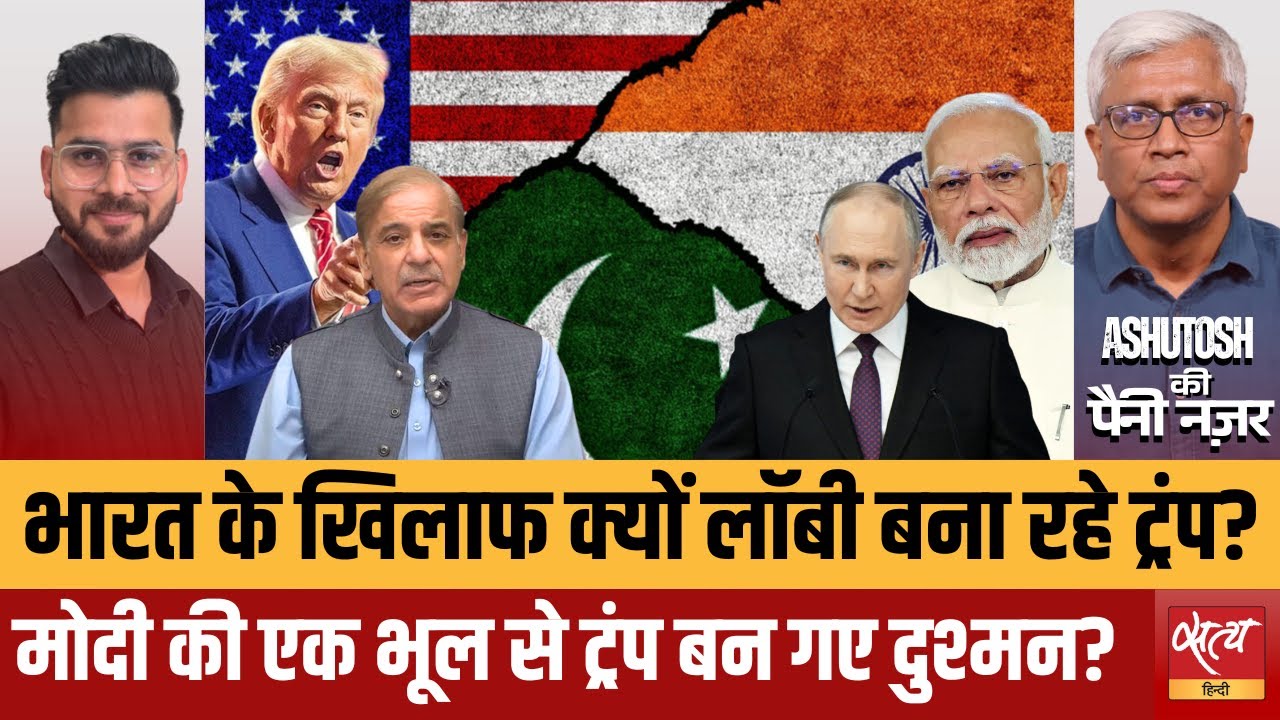 Trump, Putin, and Pakistan: Is India Being Cornered?