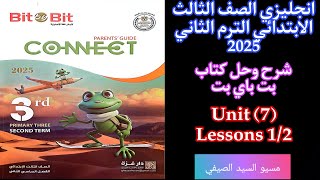 شرح وحل بت باي بت انجليزى تالته ابتدائى الترم الثاني 2025 الوحدة السابعه الدرس الاول والثاني