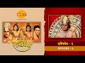 उत्तर रामायण EP 6 गुप्तचरों ने राम को दी �