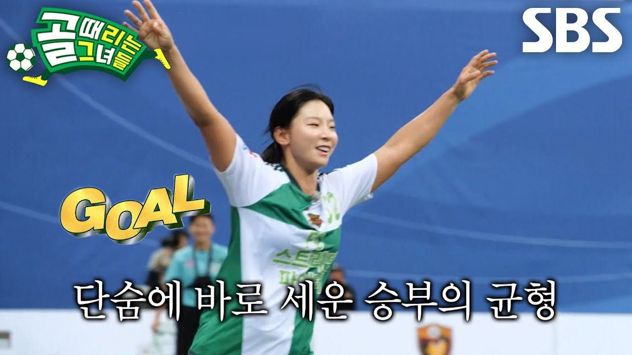 장은실, 끝까지 집중력 잃지 않으며 팀원들의 무게 덜어낸 값진 동점골 득점★