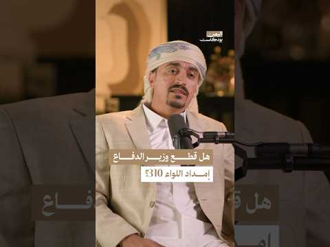 اليمن بودكاست