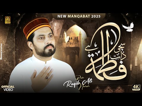 Ayam e Fatimiyah Manqabt 2025 | Raqib Ali Noshahi | Suchi zaat e Fatima hai