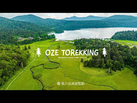 BSN大塩アナウンサーと行く 奥只見＆尾瀬トレッキングツアー2023