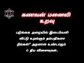 கணவன் மனைவி உறவு எப்படி இருக்க வேண்ட�