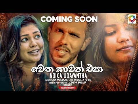 Wena Kawath Epa - Indika Udayantha Official Music Video Trailer | Sinhala New Song | Aluth Sindu