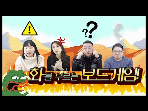 싸움을 부르는 보드게임 [테이블탑 토크: 테톡]