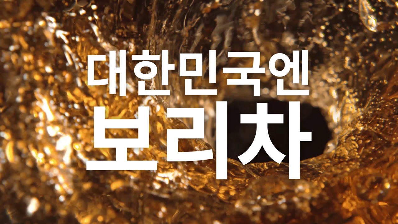 블랙보리 극장광고 - 강소라편(2018. 01. on-air)