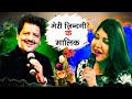 Meri Zindagi Ke Malik Mere Dil Pe Hath Rakh De Imaan Beimaan 1997 Alka Yagnik Udit Narayan
