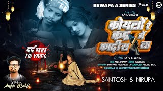 Download lagu SINGER ANISH MAHLI || कोयलों रे कब्र में कादीस ला KOYELO RE QABR ||दर्द भरा  NEW NAGPURI VIDEO 2024 mp3