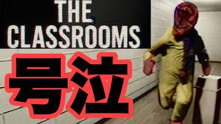 怖過ぎると全世界で話題になったホラーゲームが本当に怖過ぎるｗｗｗ　The Classrooms