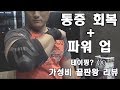 팔씨름 1위가 써보고 놀랐다. 추천 리뷰