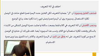 صورة ملحة الإعراب (12) ( التعريف بالألف واللام)