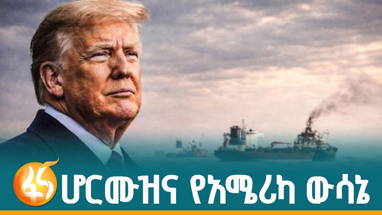 የአሜሪካና ኢራን ጦርነት የወለደው ፈተና