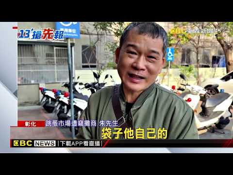 抓不怕！跳蚤市場連續偷 竊賊當場被活逮上銬@newsebc
