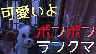 【第五人格】ボンボン！モノクマ！ダンガンロンパ！【IdentityV】【アイデンティティV】ボイスロイド実況