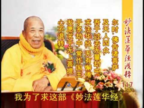 妙法蓮華經淺釋 117 提婆達多品第十二 宣化上人