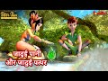 पीटर पैन हिंदी Mega Episodes Episode 10 जादुई पानी और 