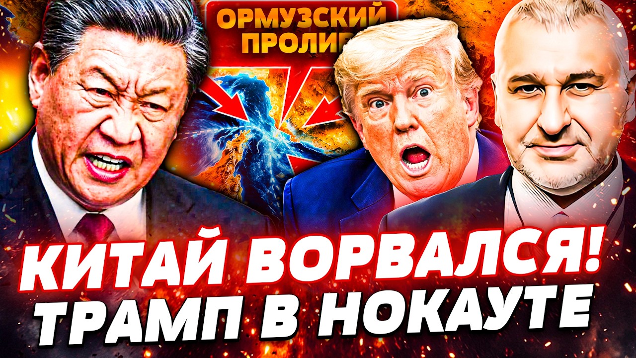 🔴СРОЧНО! ДВОЙНАЯ БЛОКАДА ОРМУЗСКОГО ПРОЛИВА! КИТАЙ ЖЕСТКО ВОРВАЛСЯ В БОЙНЮ!