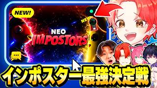 【人狼】フォトナ実況者たちを集めて『インポスター最強決定戦』したら”プロゲーマー”が強すぎるんだけどｗｗｗ【フォートナイト】