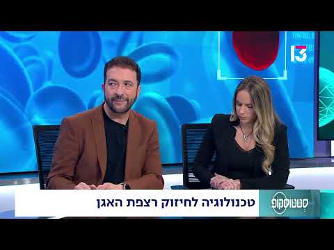  טכנולוגיה לחיזוק רצפת האגן