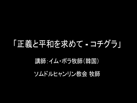 【沖縄キリスト教学院】2020年度後期 キリスト教講演会