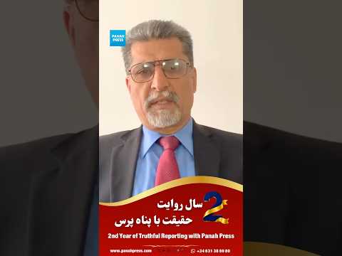 Aziz Meraj, political analyst: The media outlet (Panah Press) has been the strong and clear voice of the people of Afghanistan over the past two years video thumbnail